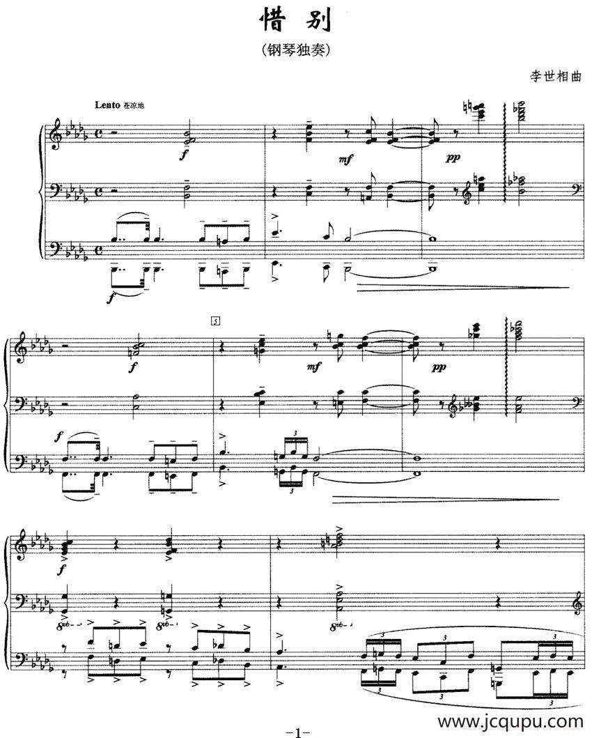 惜别简谱