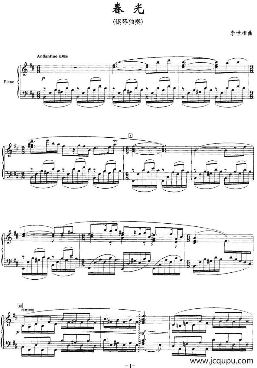 春光简谱