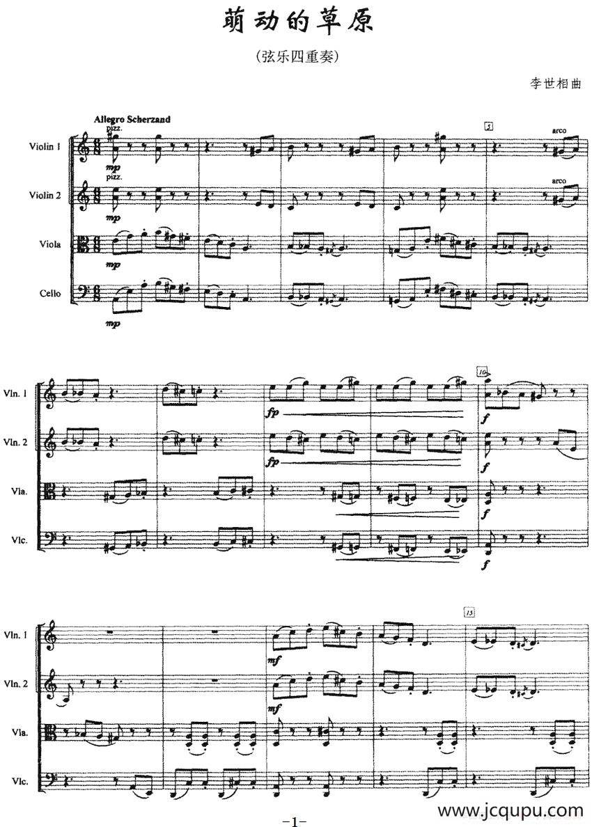 萌动的草原（弦乐四重奏）简谱