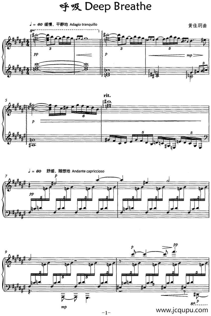 呼吸（黄佳玥作曲版）简谱