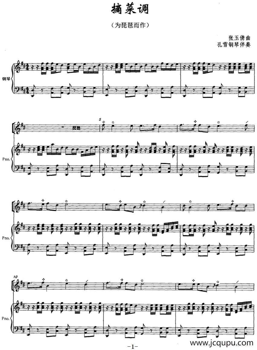 摘菜调（琵琶+钢琴伴奏）简谱