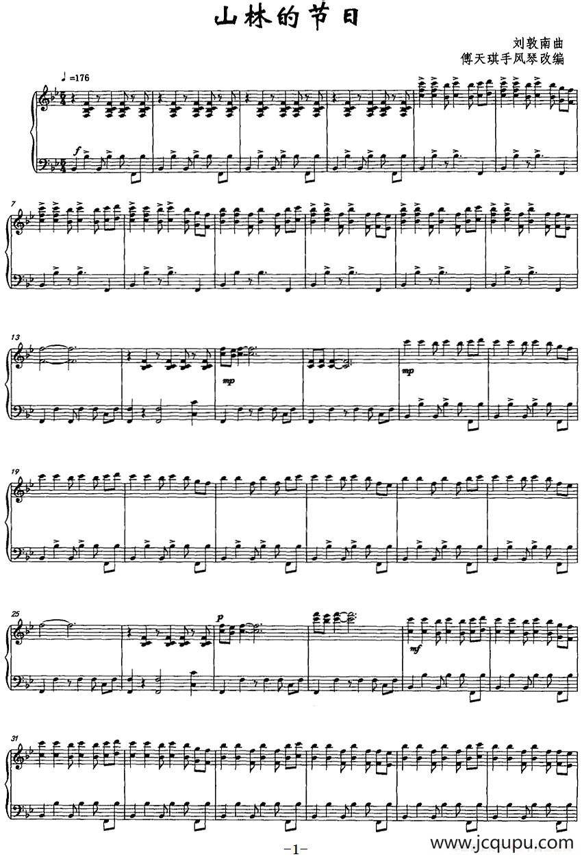 山林的节日简谱