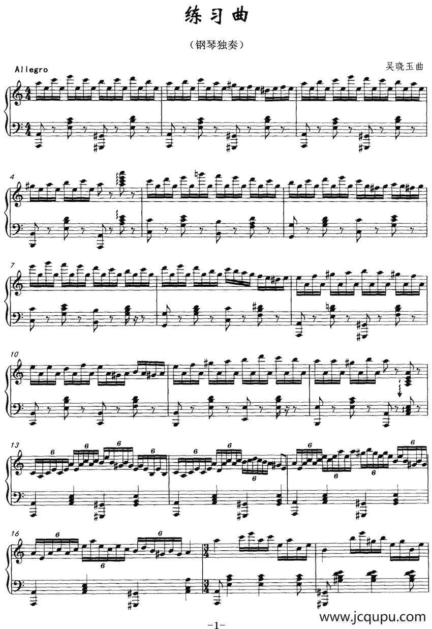 练习曲（吴晓玉作曲版）简谱