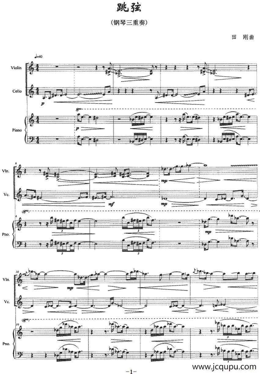 跳弦（小提琴+大提琴+钢琴伴奏）简谱