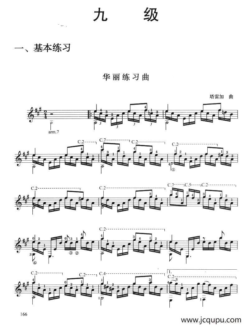古典吉他考级九级练习曲（华丽练习曲）简谱