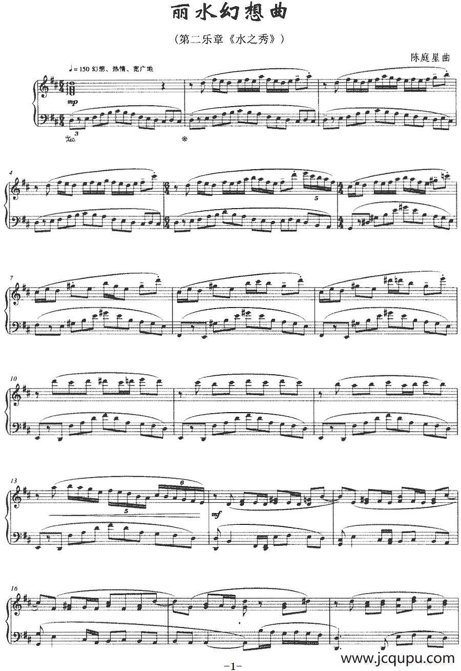 丽水幻想曲（第二乐章《水之秀》）简谱