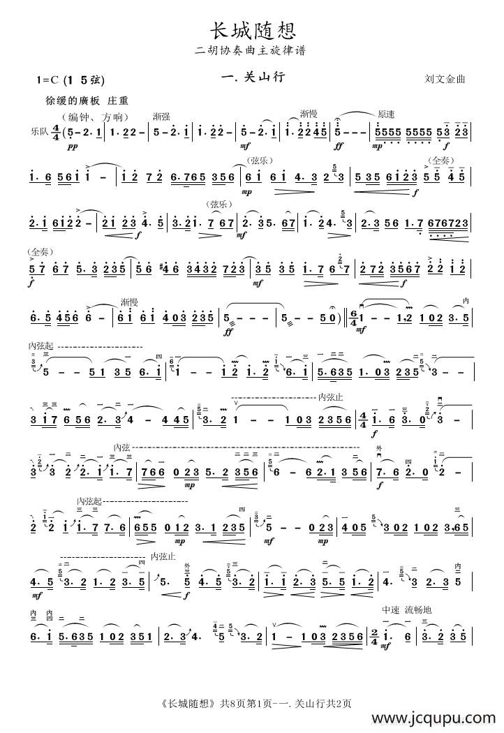 长城随想（二胡协奏曲主旋律谱）简谱