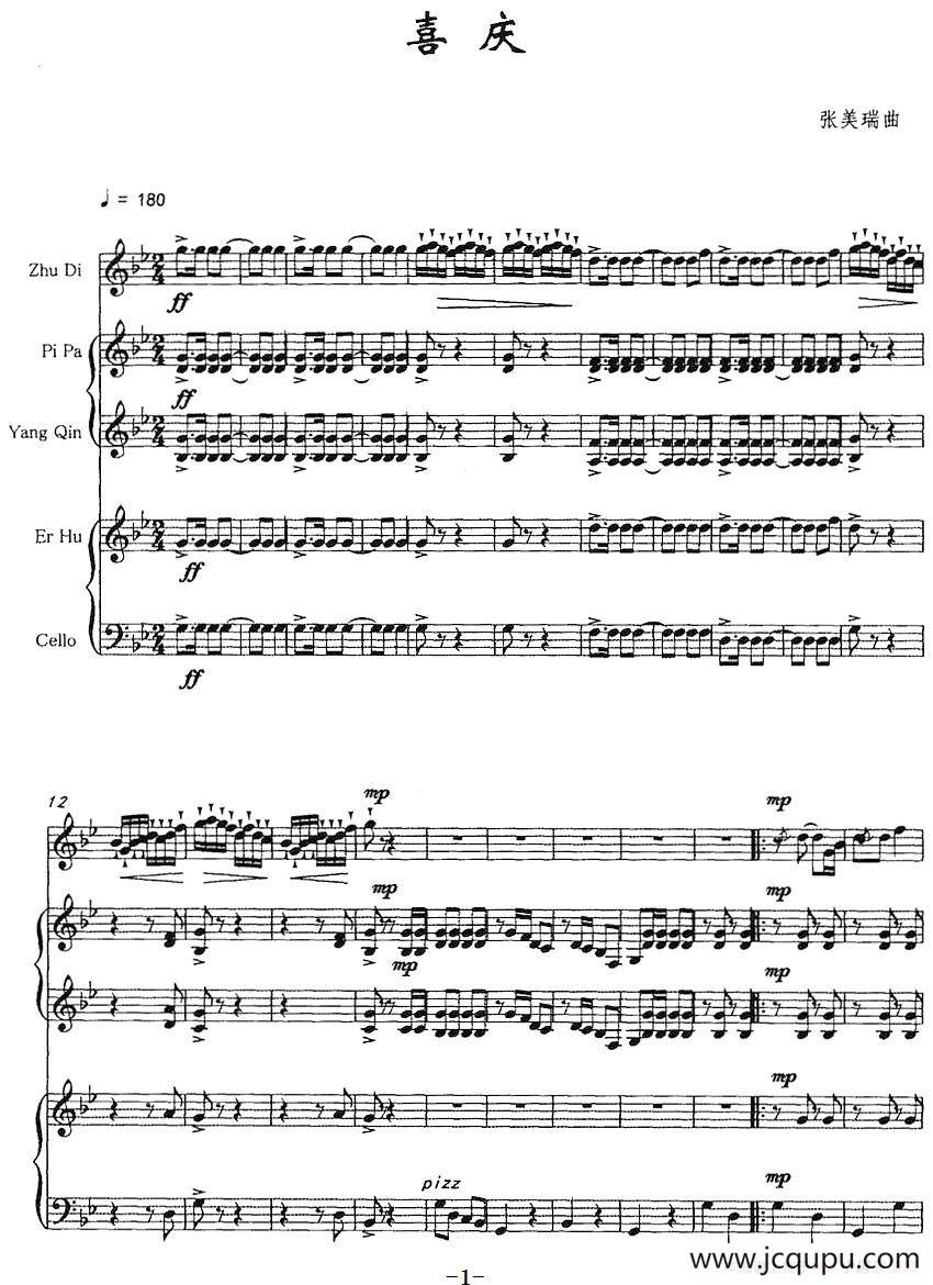 喜庆（民乐合奏+大提琴）简谱