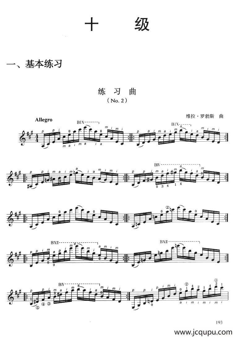 古典吉他考级十级练习曲简谱