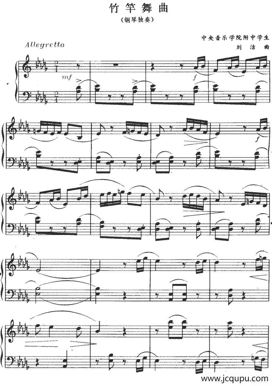 竹竿舞曲（刘洁作曲版）简谱