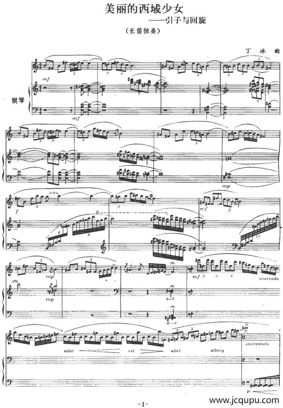 美丽的西域少女——引子与回旋（长笛+钢琴伴奏）简谱