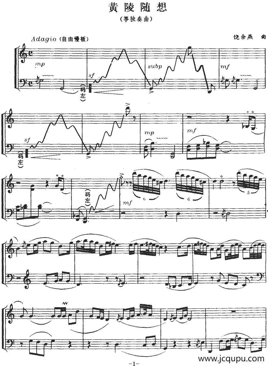 黄陵随想简谱