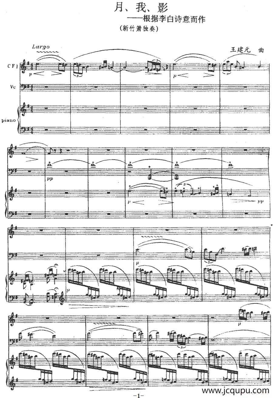 月、我、影（箫+大提琴+钢琴伴奏）简谱