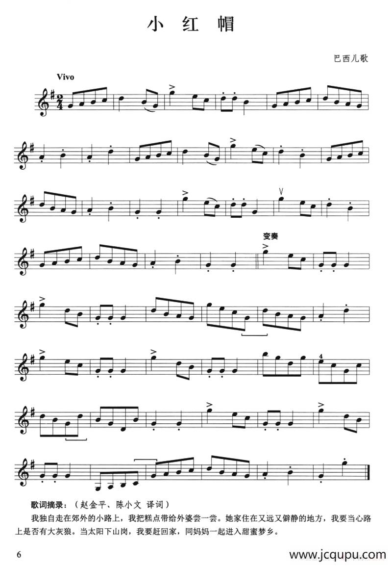 小红帽简谱