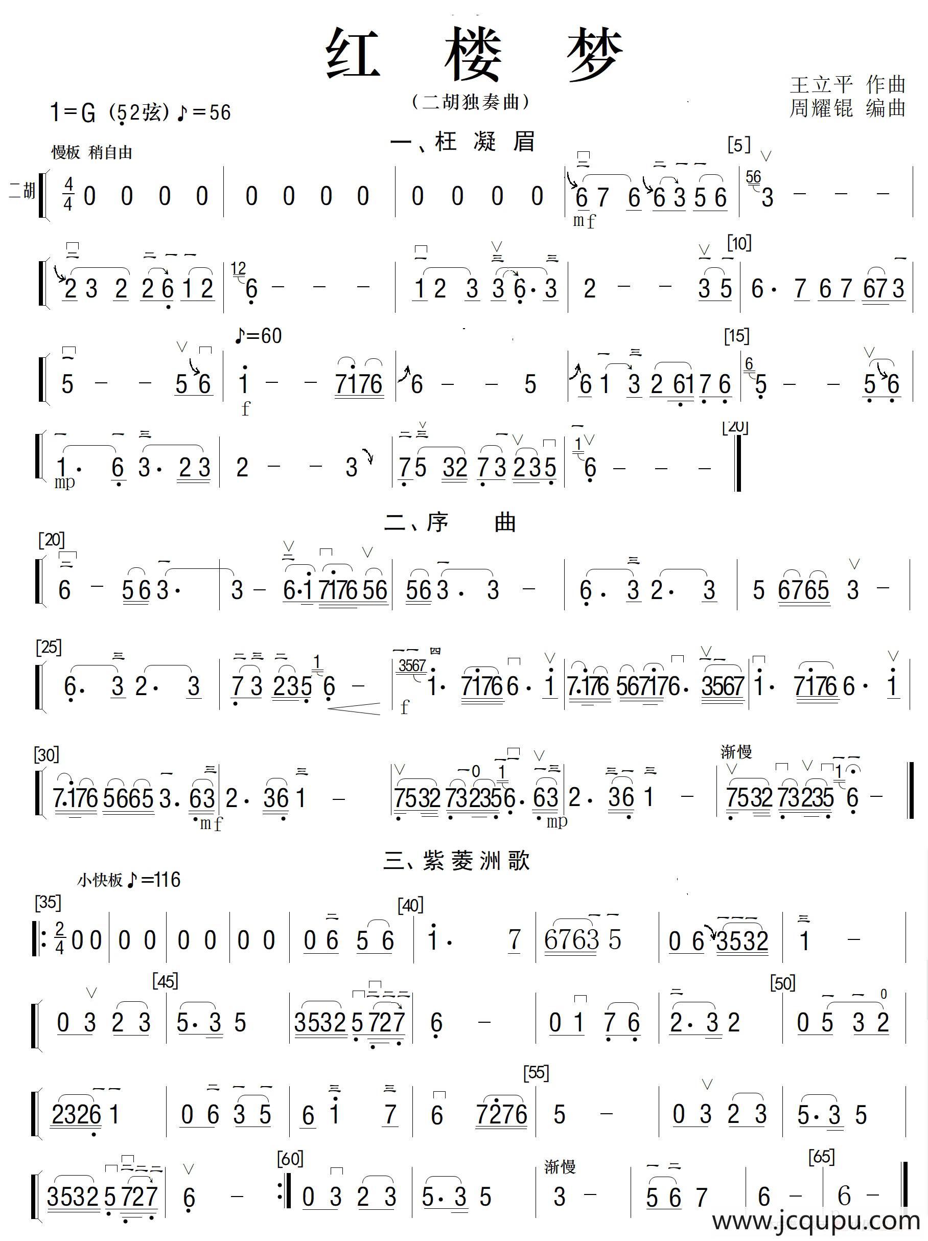 电视剧《红楼梦》（二胡四曲联奏）简谱