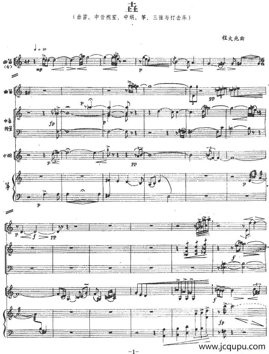 垚（民乐合奏）简谱