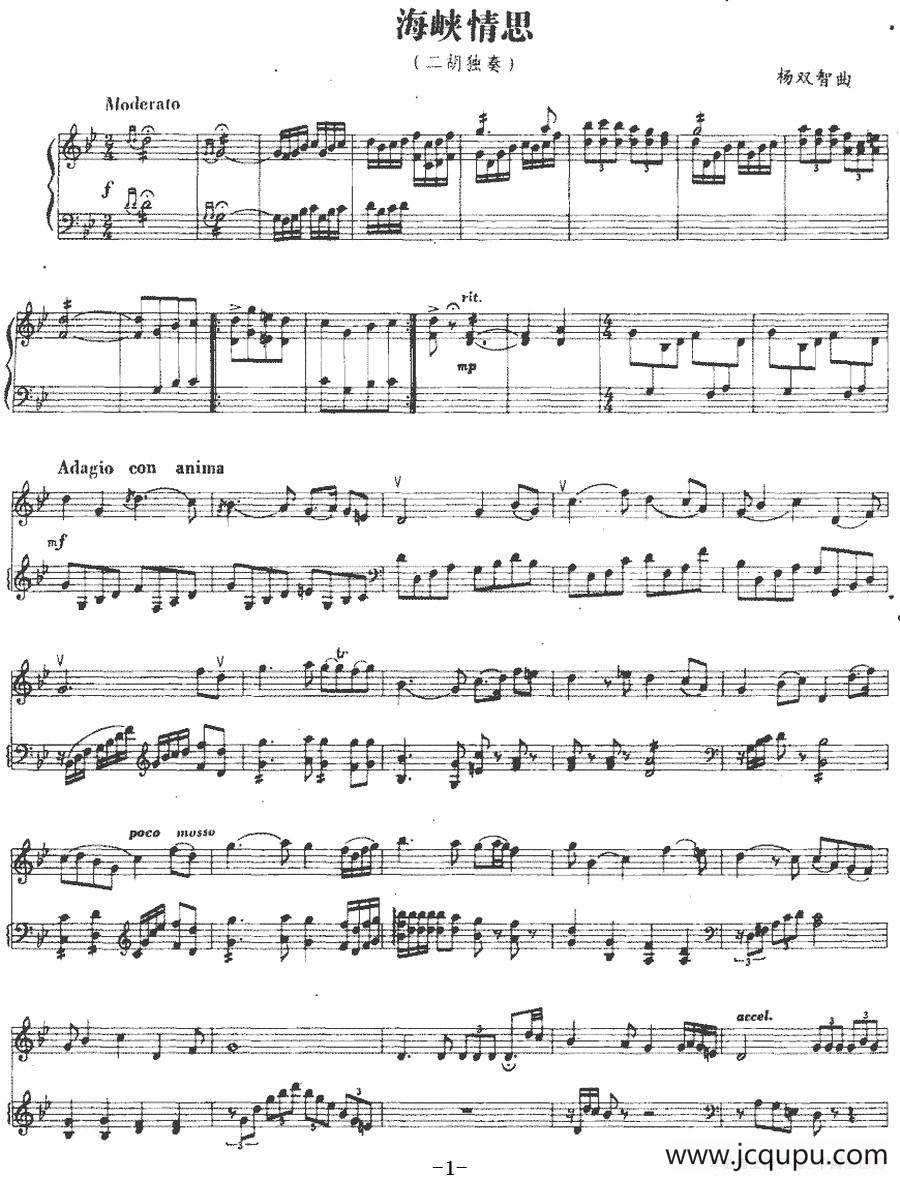 海峡情思（杨双智作曲版）简谱