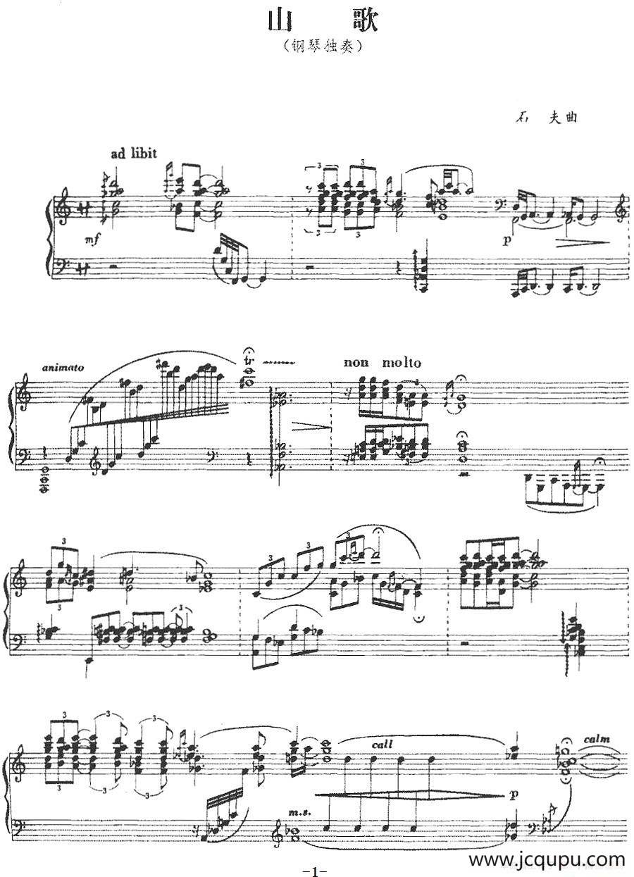 山歌（石夫作曲版）简谱