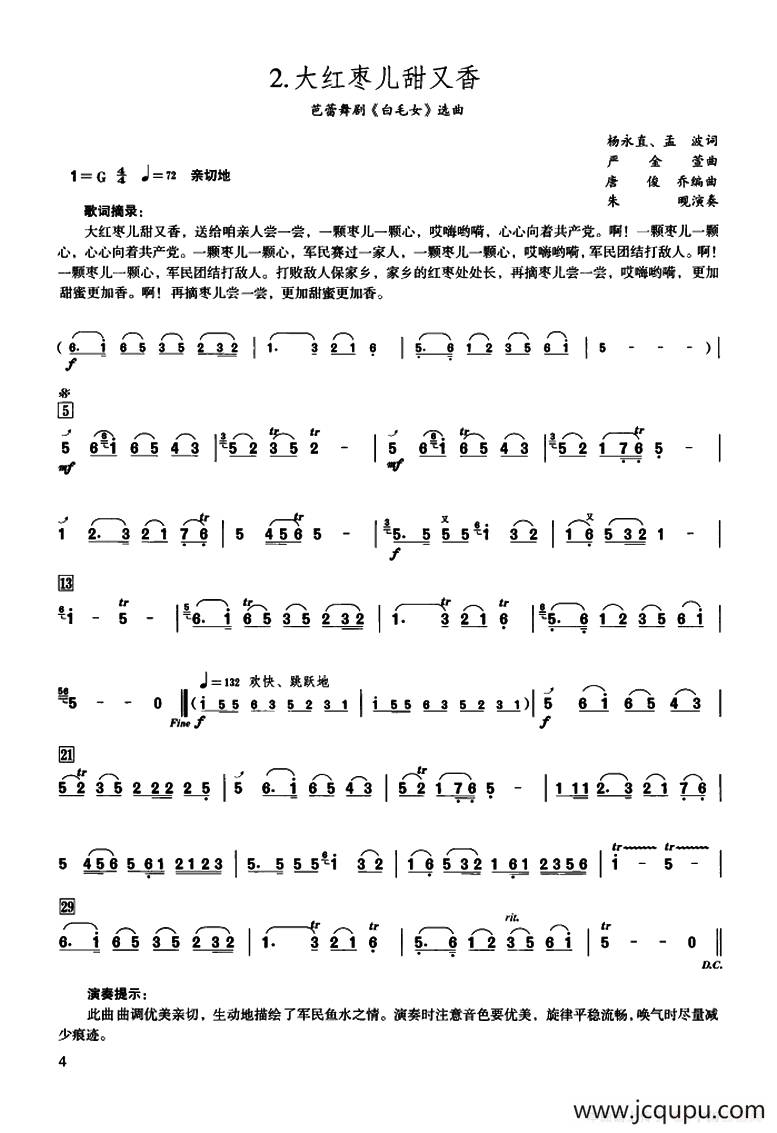 大红枣儿甜又香简谱