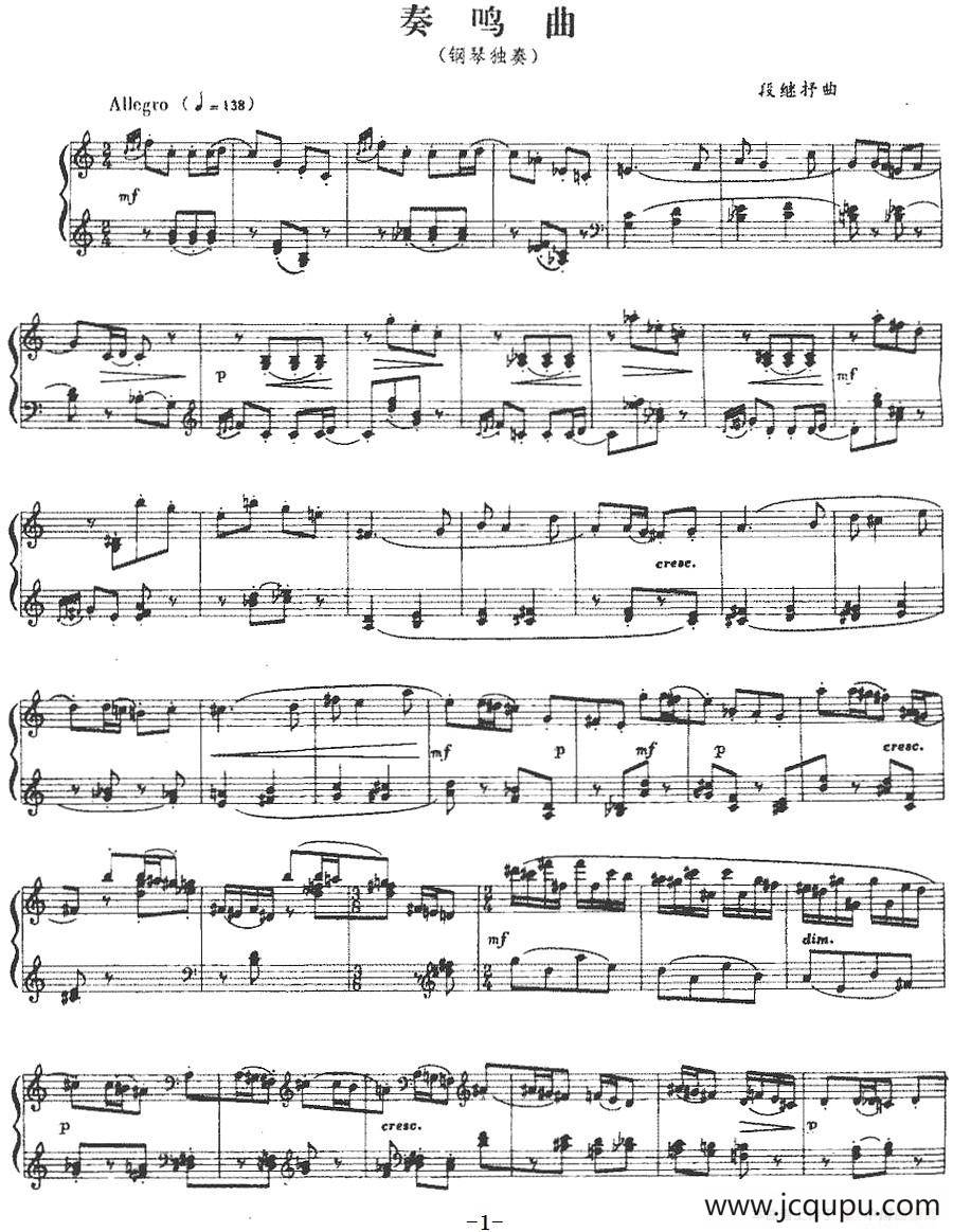 奏鸣曲（段继抒作曲版）简谱