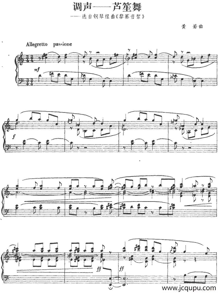 调声——芦笙舞（选自钢琴组曲《黎寨音絮》）简谱