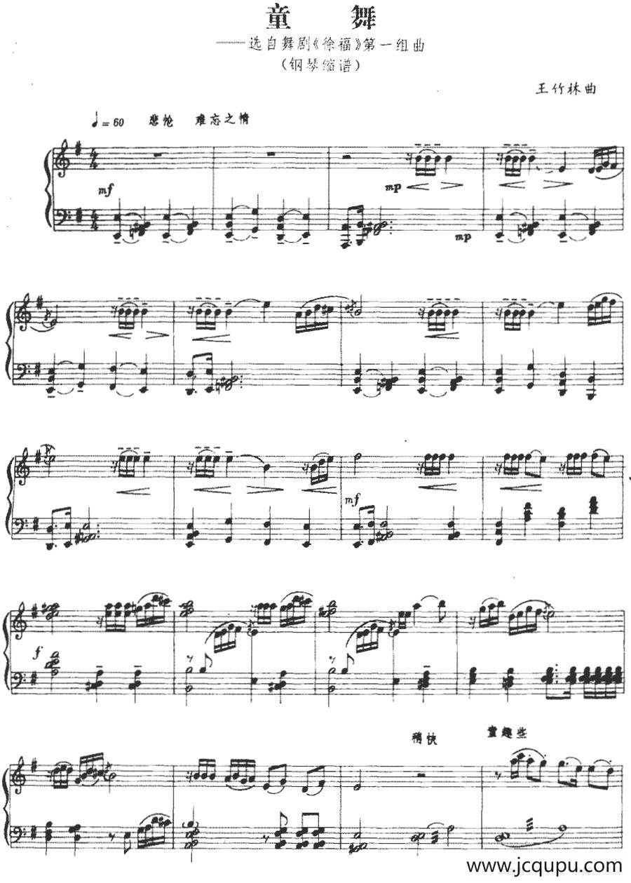 童舞（选自舞剧《徐福》第一组曲）简谱