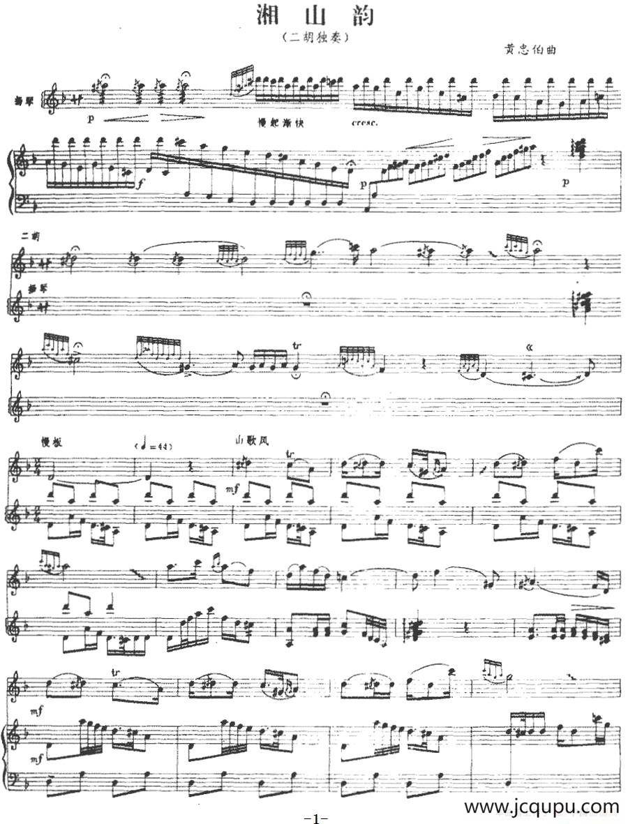 湘山韵（二胡+扬琴）简谱