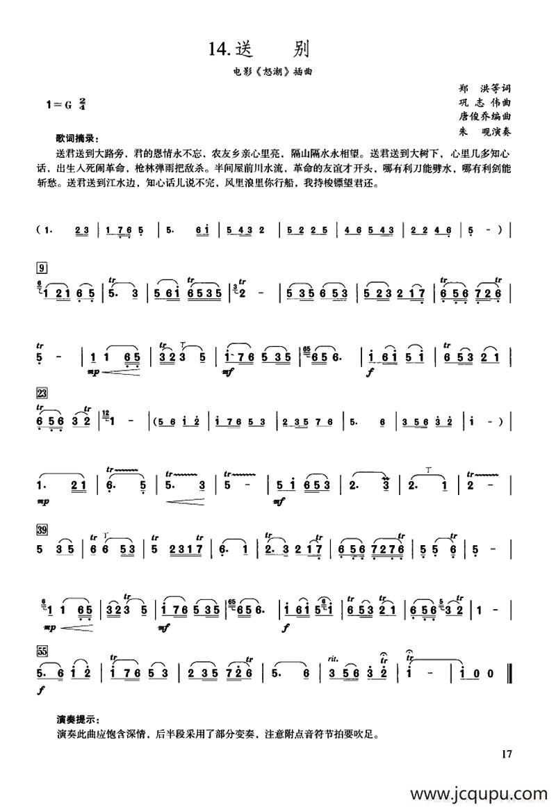 送别（巩志伟曲、唐俊乔编曲版）简谱