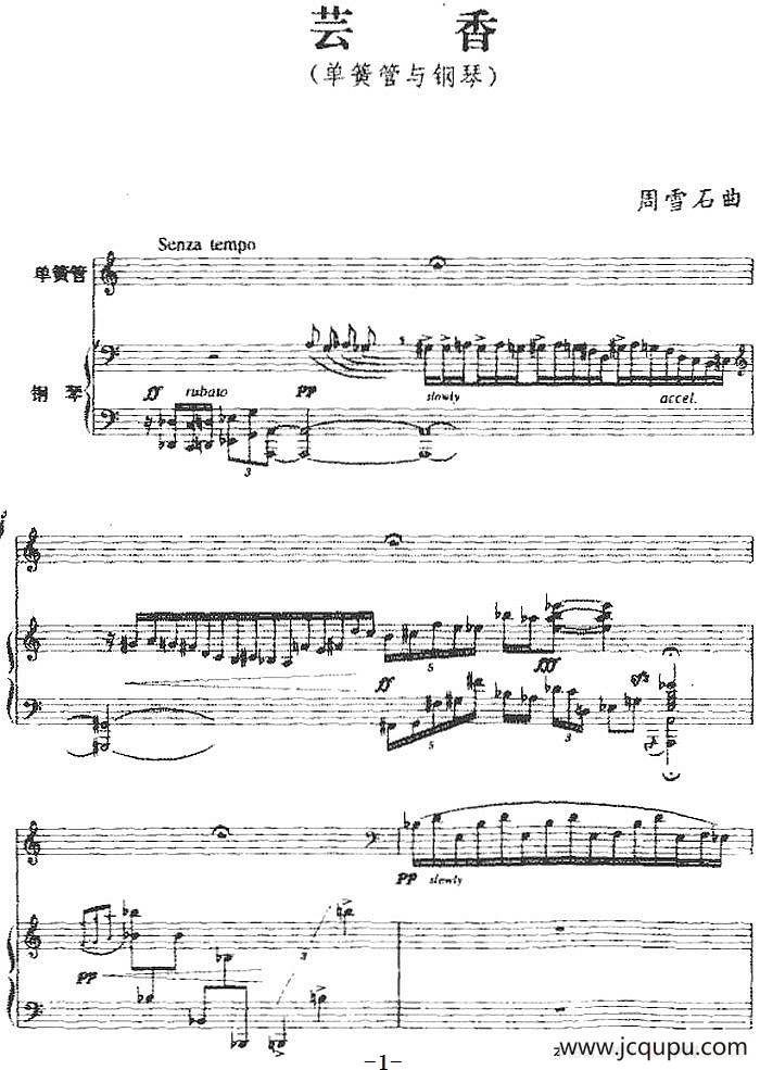 芸香（单簧管+钢琴伴奏）简谱