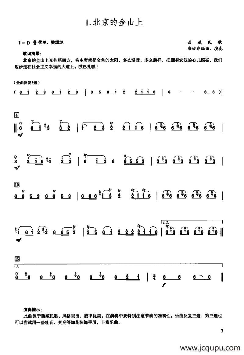 北京的金山上简谱