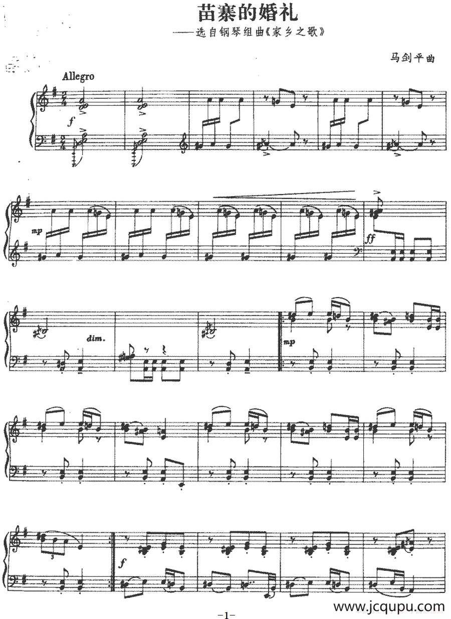 苗寨的婚礼（选自钢琴组曲《家乡之歌》）简谱