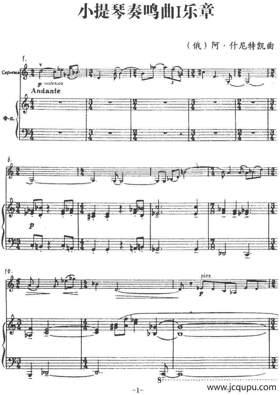 小提琴奏鸣曲I乐章简谱