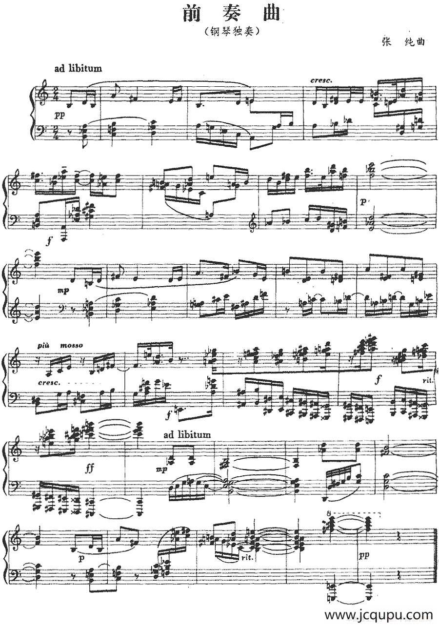 前奏曲（张纯作曲版）简谱