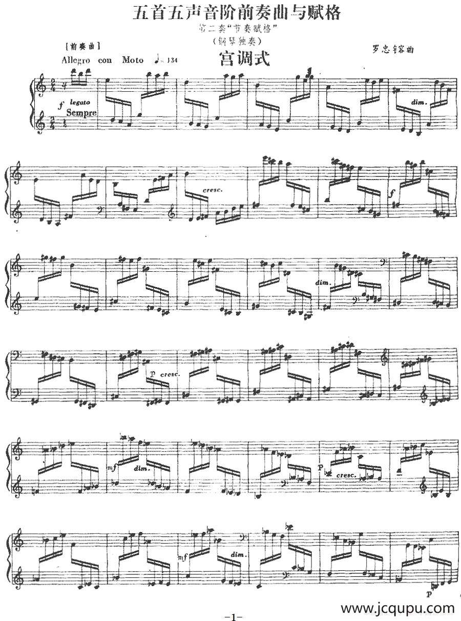 五首五声音阶前奏曲与赋格简谱