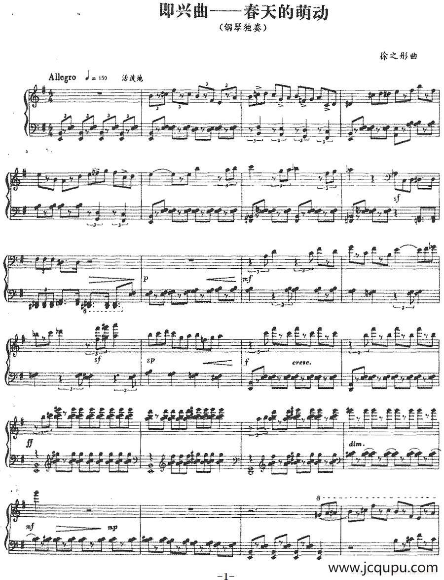 即兴曲——春天的萌动简谱