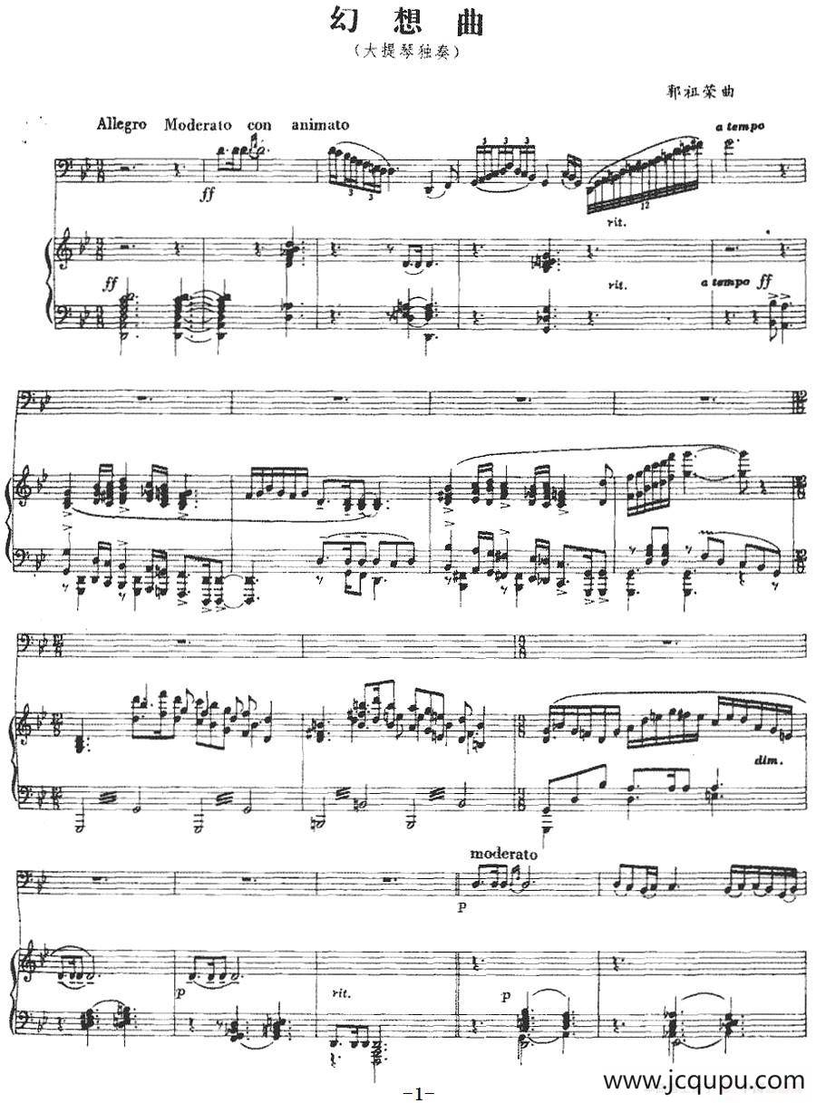 幻想曲（郭祖荣作曲版、大提琴+钢琴伴奏）简谱