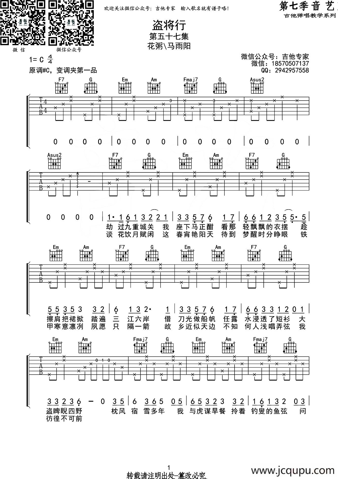 盗将行（音艺乐器编配版）简谱