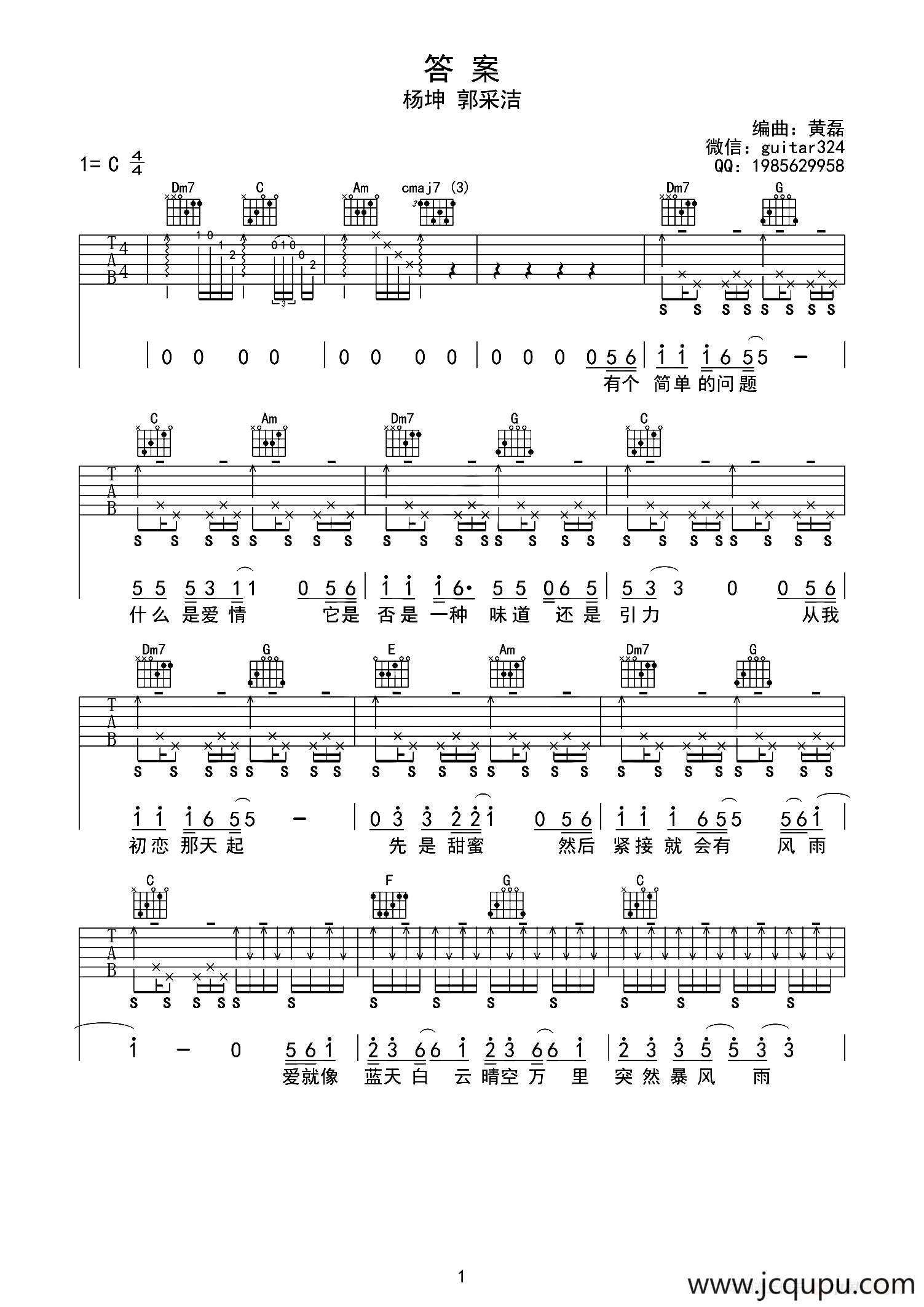 答案（黄磊编曲、牧马人乐器版）简谱
