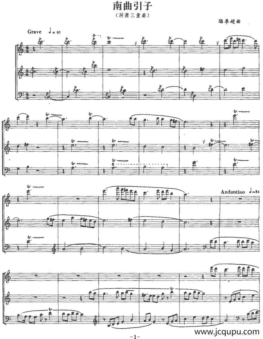 南曲引子（洞箫三重奏、五线谱）简谱