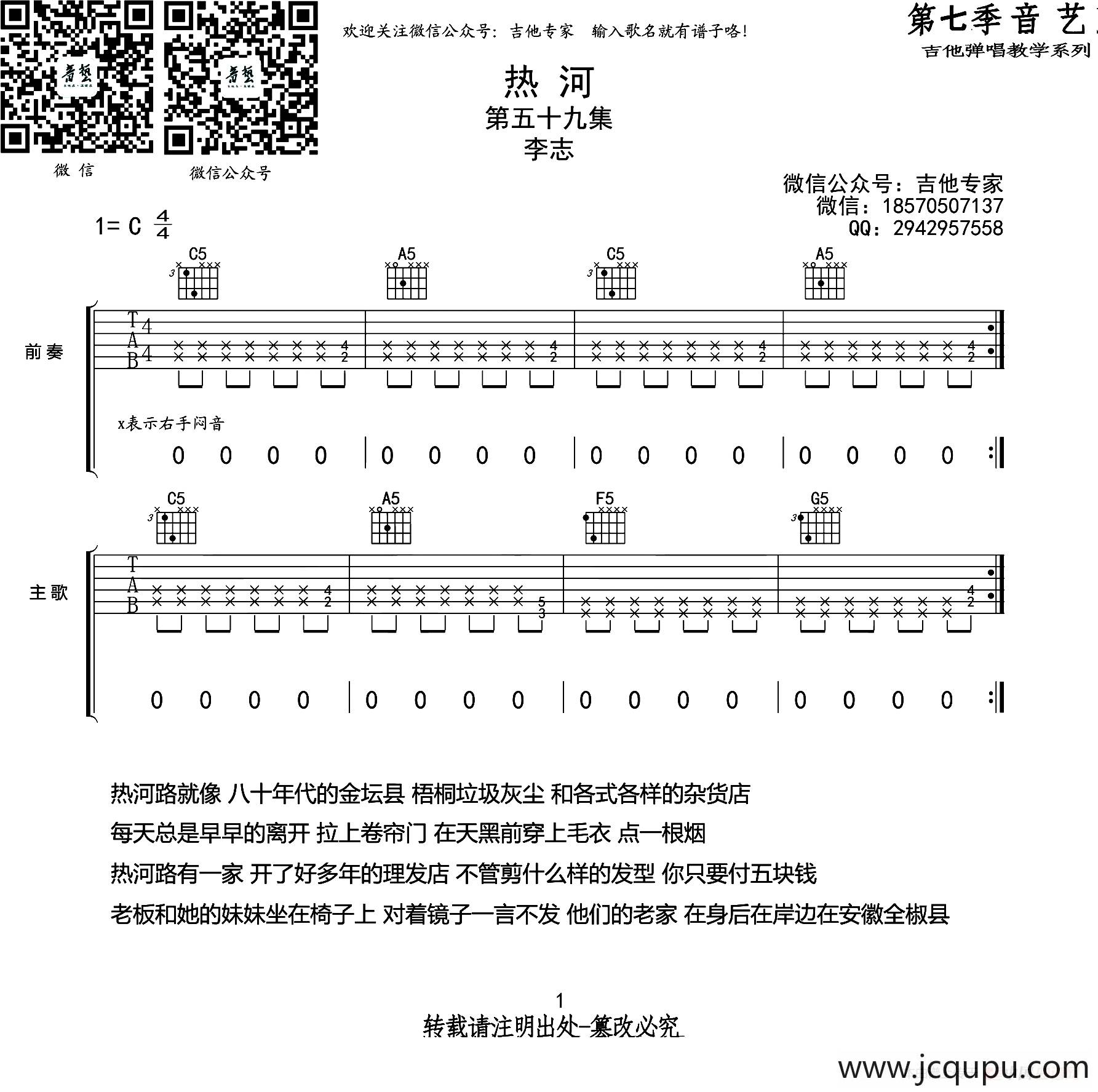 【乐队总谱】李志《热河》GTP乐队总谱8分钟7音轨完美版 - GTP吉他谱