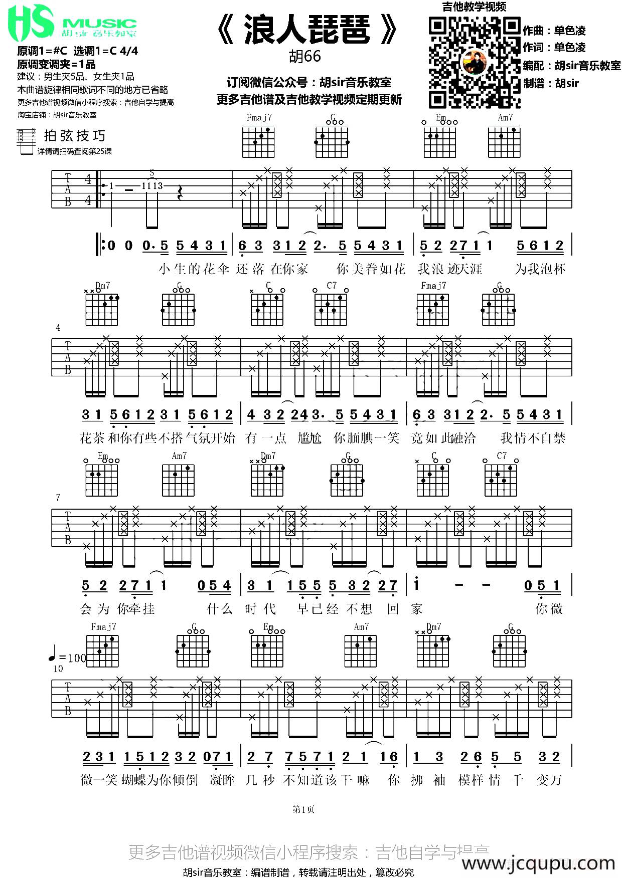 浪人琵琶（胡sir音乐教室编配版）简谱