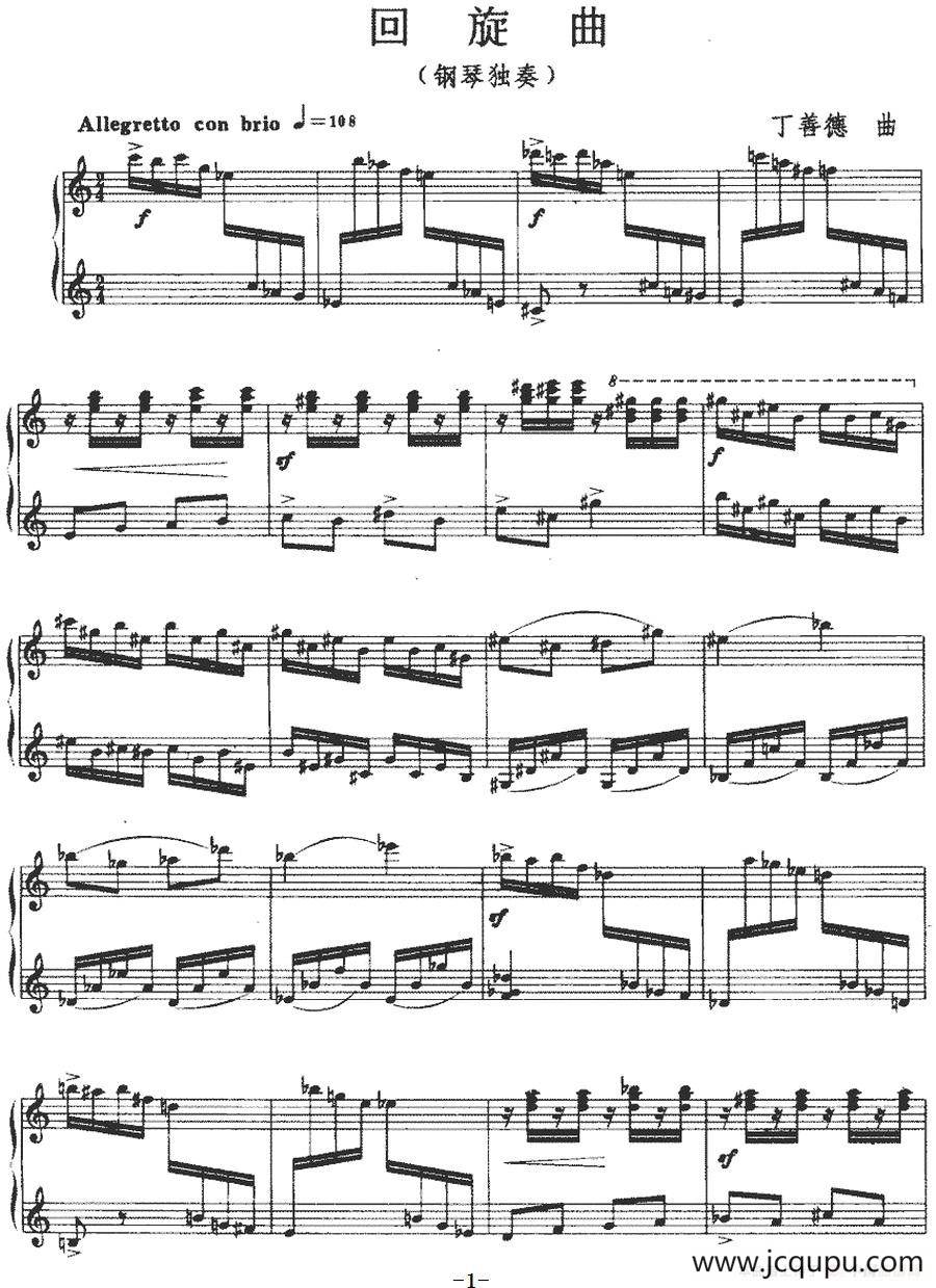 回旋曲（丁善德作曲版）简谱
