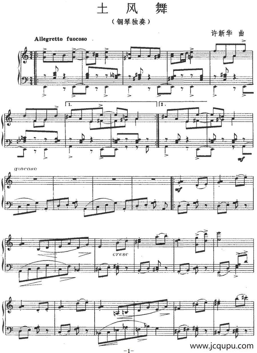 土风舞（许新华作曲版）简谱