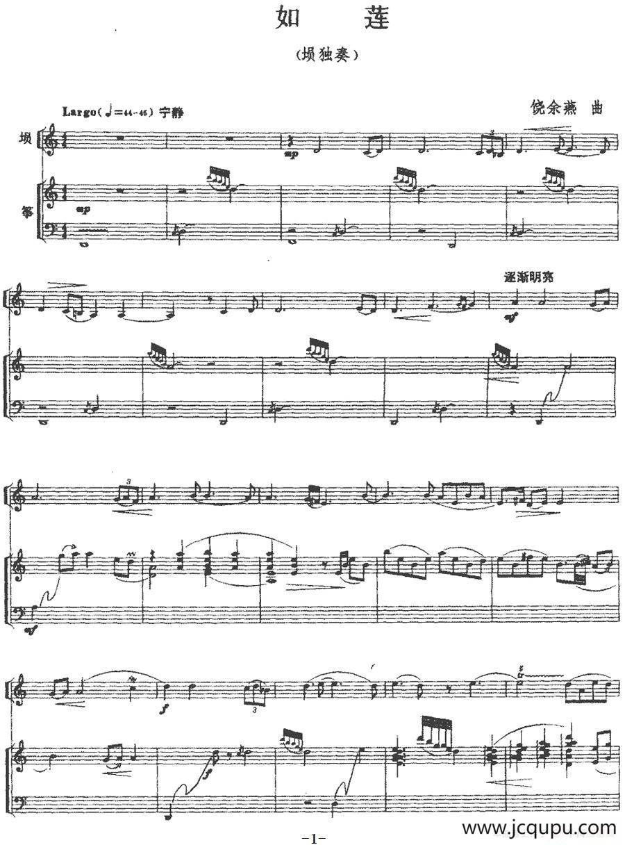 如莲（埙+古筝）简谱