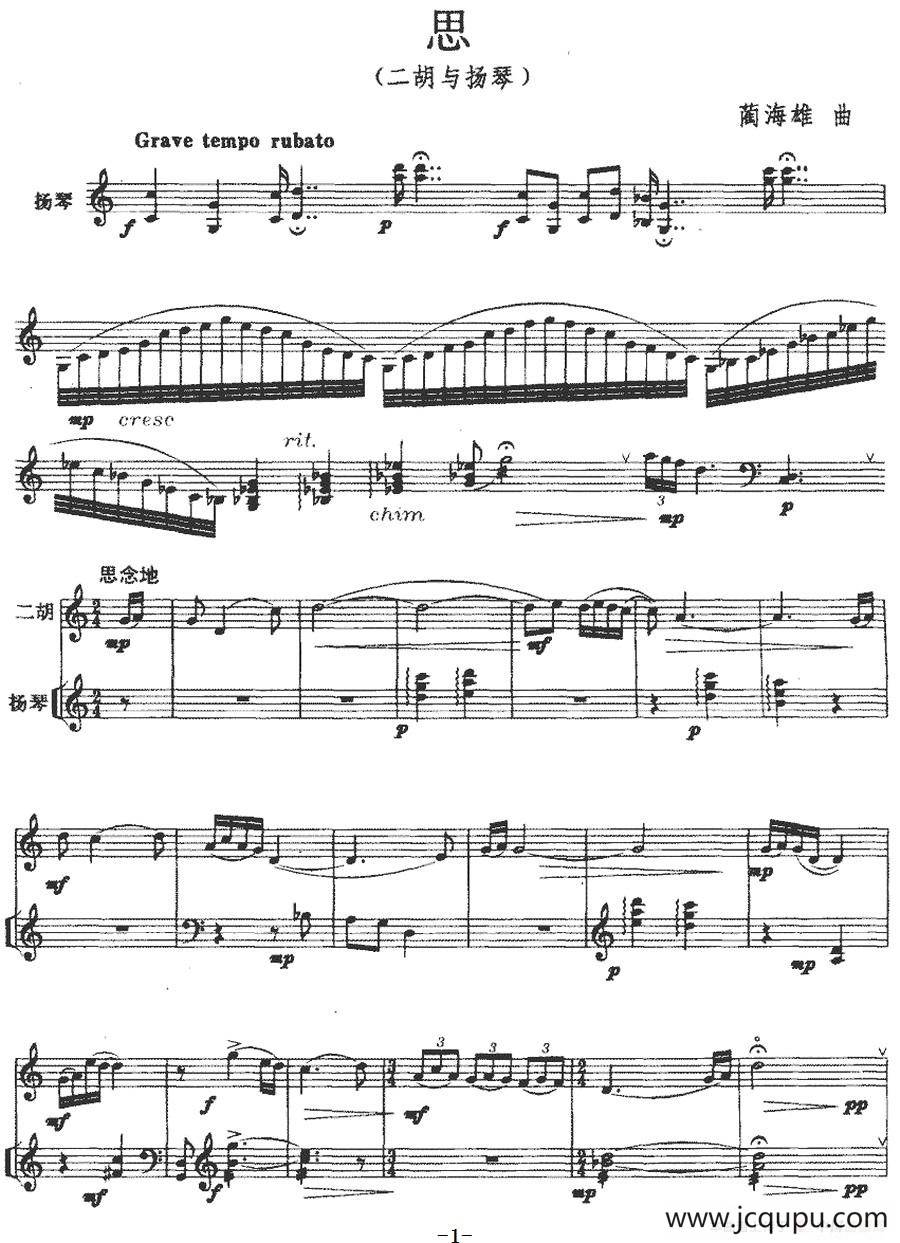 思（二胡+扬琴）简谱