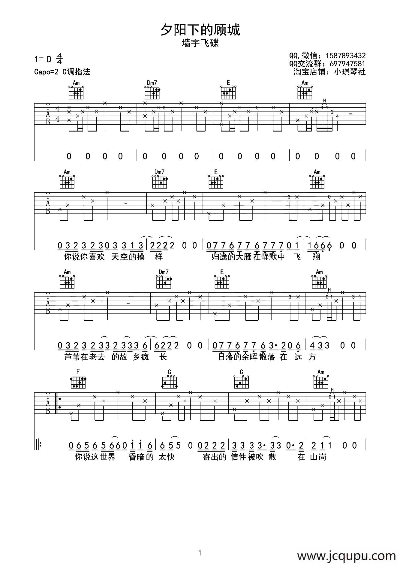 夕阳里的顾城简谱