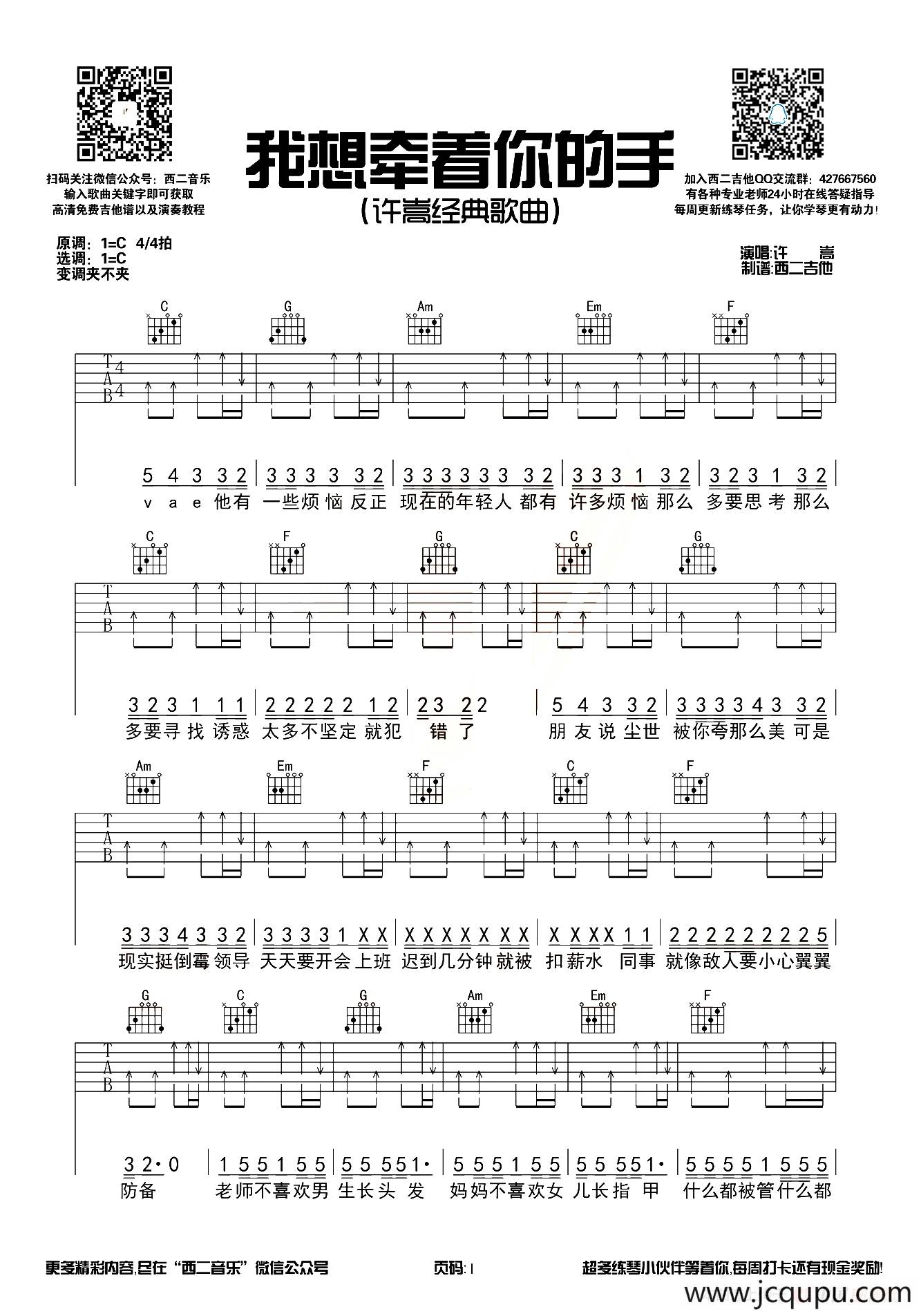 我想牵着你的手简谱