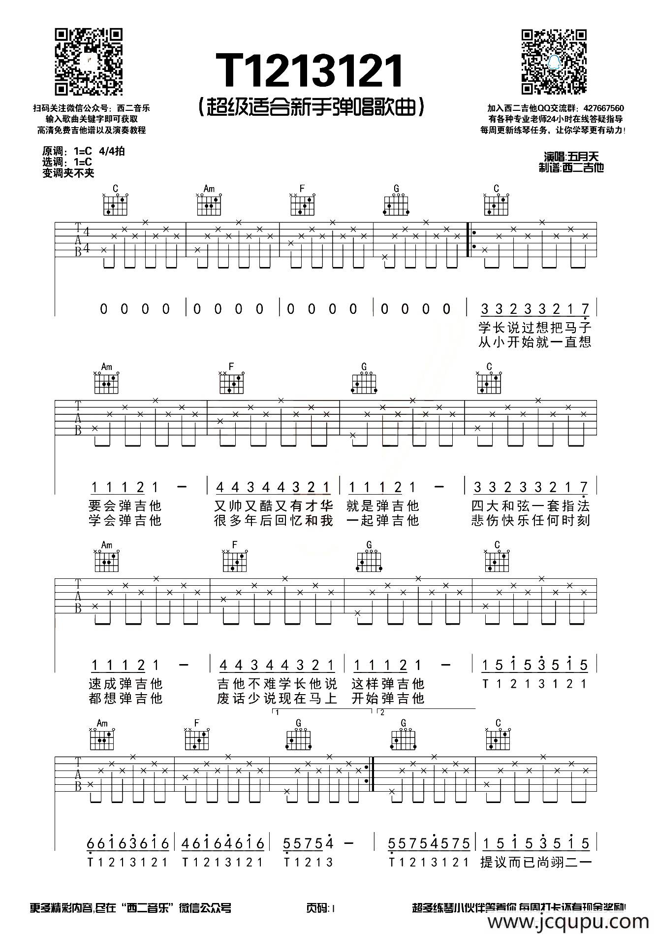 T1213121简谱