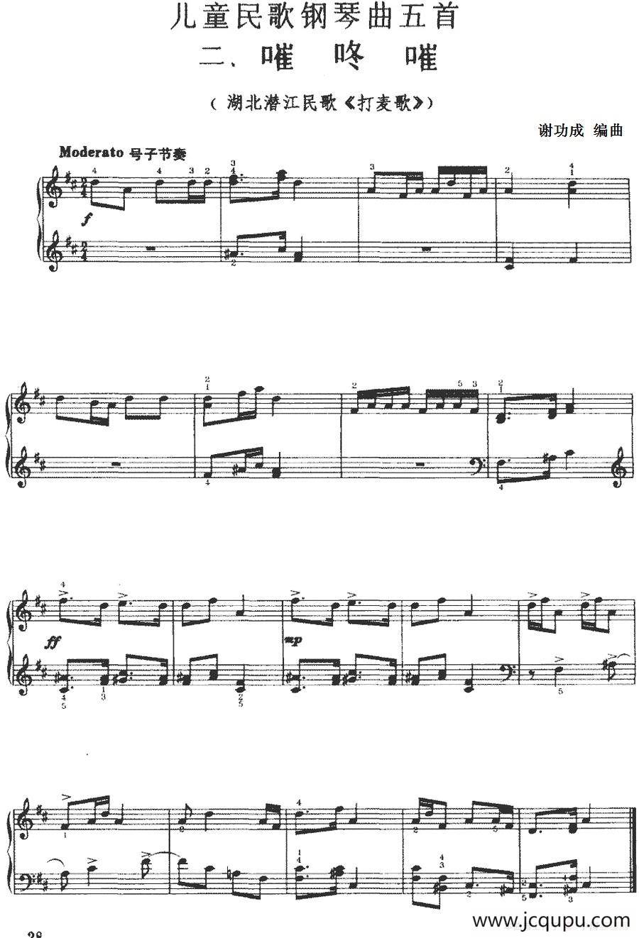 儿童民歌钢琴曲五首：二、嗺咚嗺（湖北潜江民歌《打麦歌》）简谱