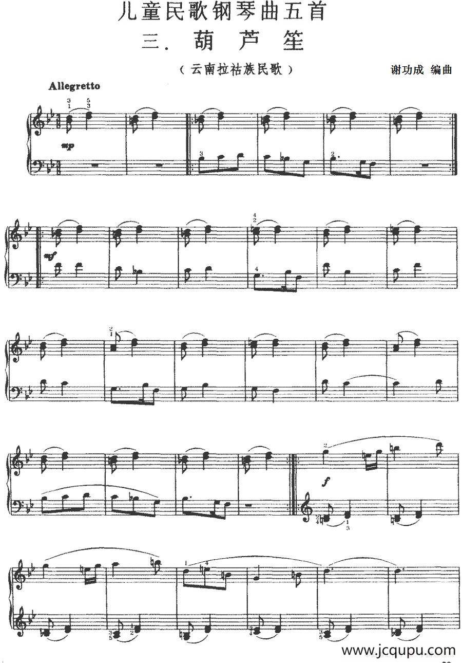 儿童民歌钢琴曲五首：三.葫芦笙（云南拉祜族民歌）简谱